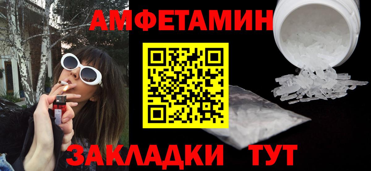 Amphetamine Розовый  Вход с VPN  АМФ  Бийск 