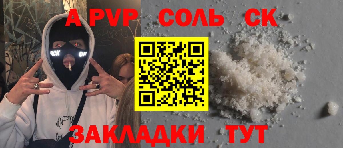 Alpha-PVP крисы CK  A PVP Соль  Вход с VPN  Бийск 
