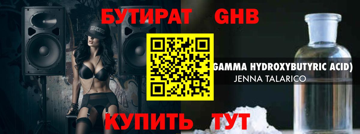 БУТИРАТ вода Бийск