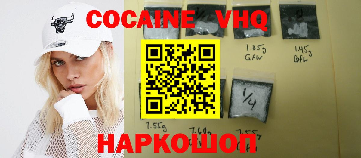 Бийск  Cocaine Колумбийский  КОКАИН 97%  Вход с VPN 