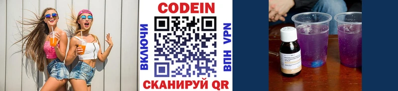 Кодеин Purple Drank  магазин продажи наркотиков  darknet наркотические препараты  Бийск 