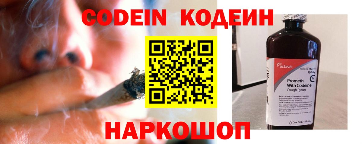 Кодеиновый сироп Lean Purple Drank Бийск