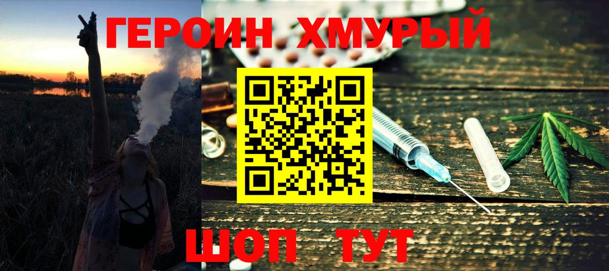 Героин  Вход с VPN  Бийск  ГЕРОИН белый 