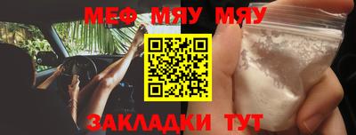 мяу мяу кристалл Новодвинск