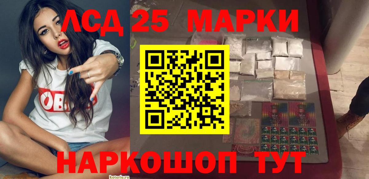 ЛСД экстази кислота  Лсд 25 экстази кислота  Бийск 