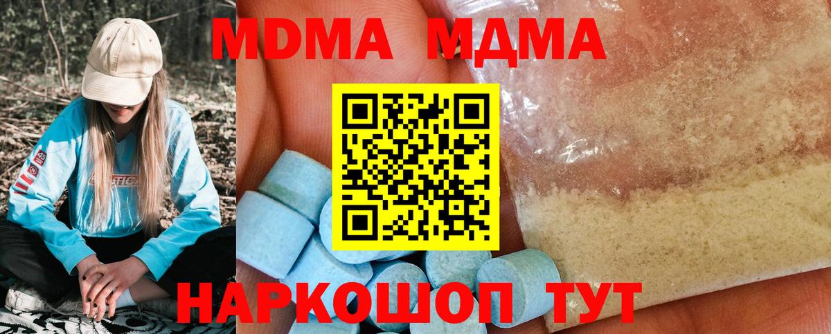 МДМА crystal  Бийск  МДМА VHQ 