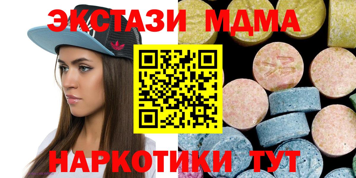 МДМА  MDMA молли  Вход с VPN  МДМА crystal  Бийск 