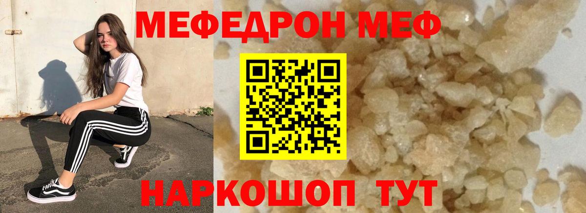 Мефедрон  Бийск