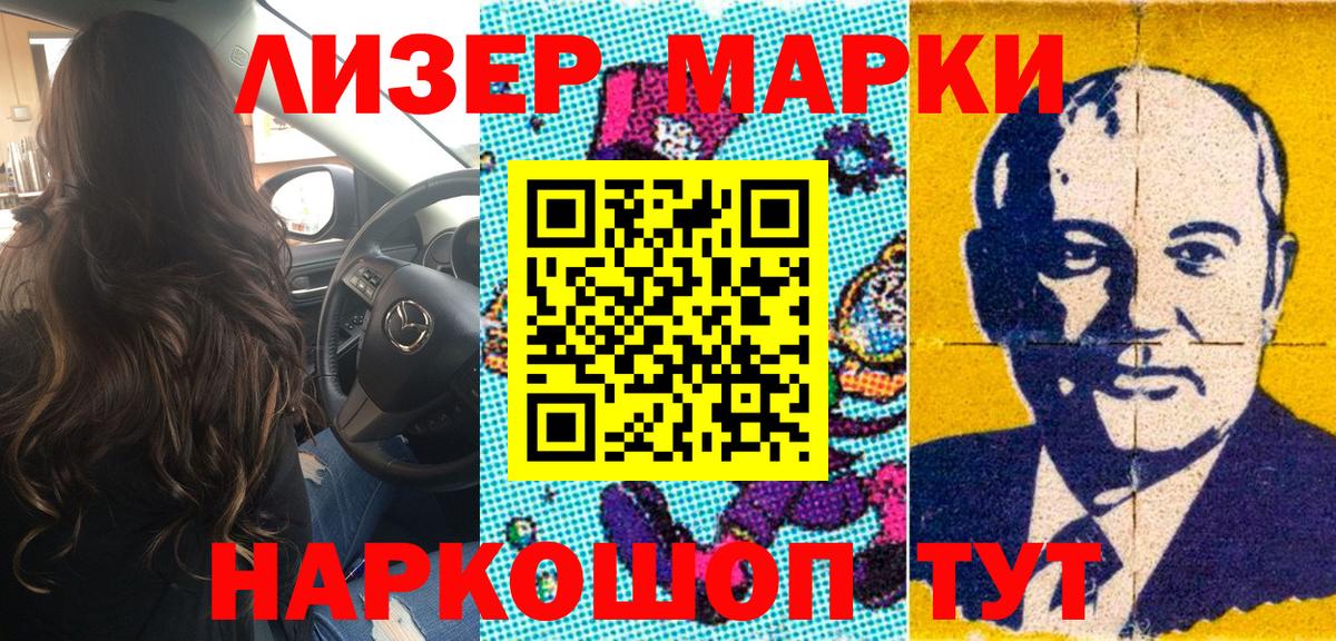 Марки 25I-NBOMe 1,5мг Бийск